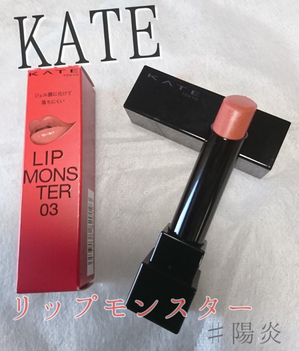 ケイト リップモンスター/KATE/口紅を使ったクチコミ（1枚目）