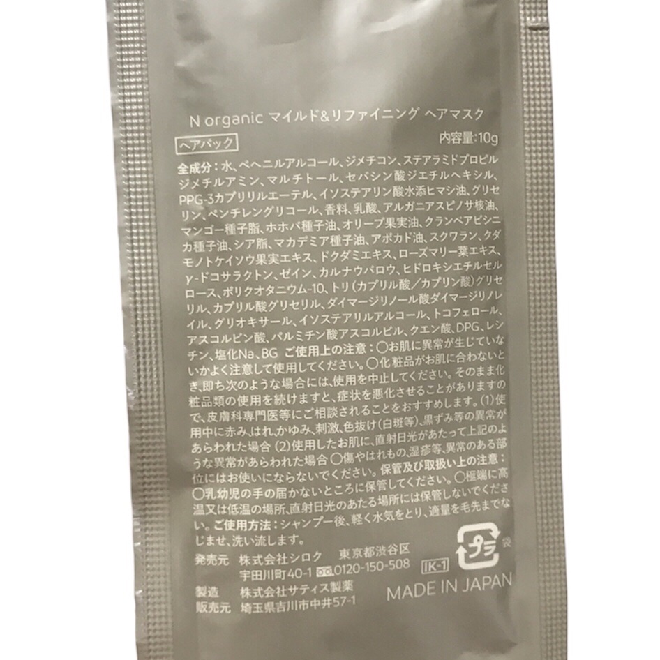 N organic マイルド&リファイニング ヘアマスク/Ｎ organic/ヘアマスク・ヘアパックを使ったクチコミ（2枚目）