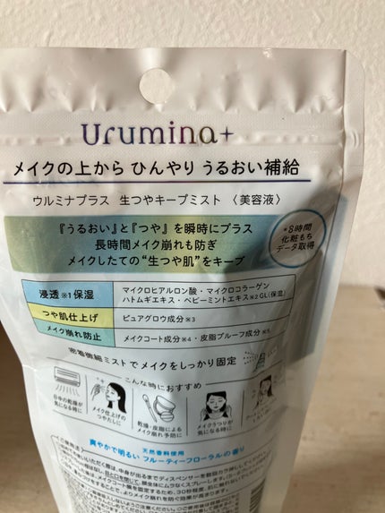生つやキープミスト/ウルミナプラス/美容液を使ったクチコミ(2枚目)