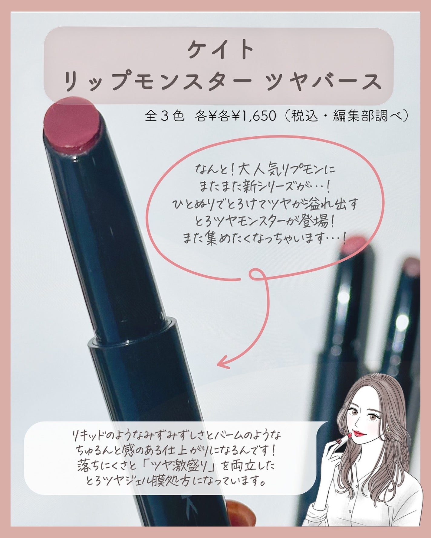 ケイト リップモンスター ツヤバース/KATE/口紅を使ったクチコミ(2枚目)