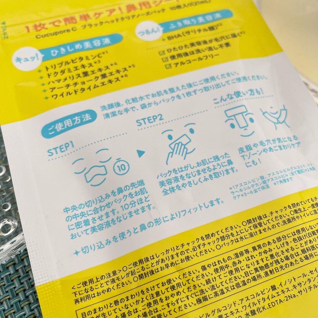 BHクリアノーズパック/CucuporeC/シートマスク・パックを使ったクチコミ(3枚目)