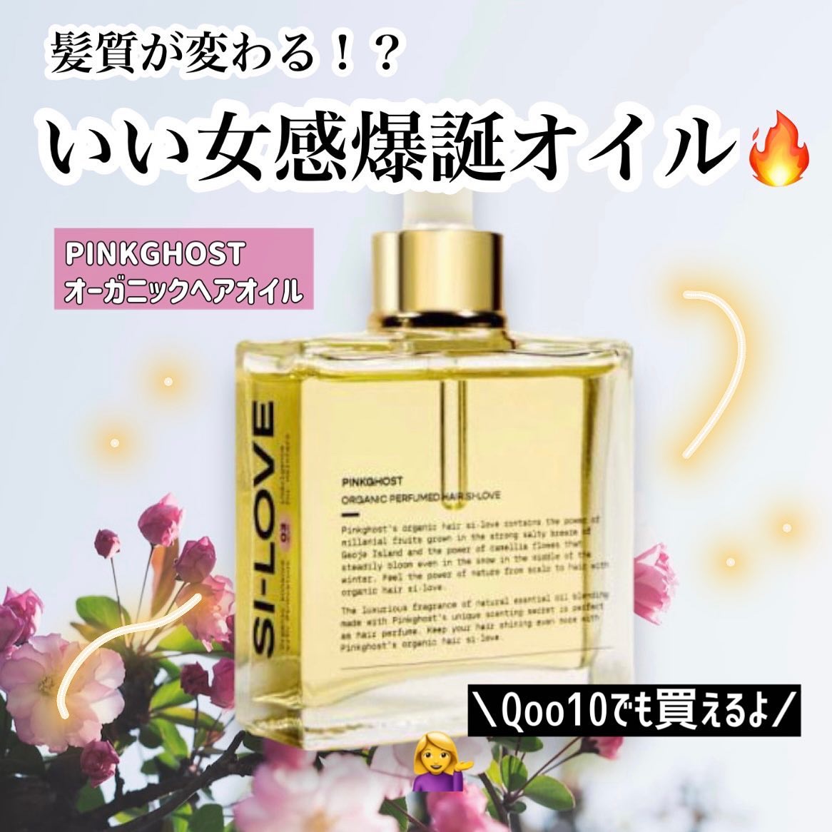 オーガニックヘアシロップ/PINKGHOST/ヘアオイルを使ったクチコミ（1枚目）