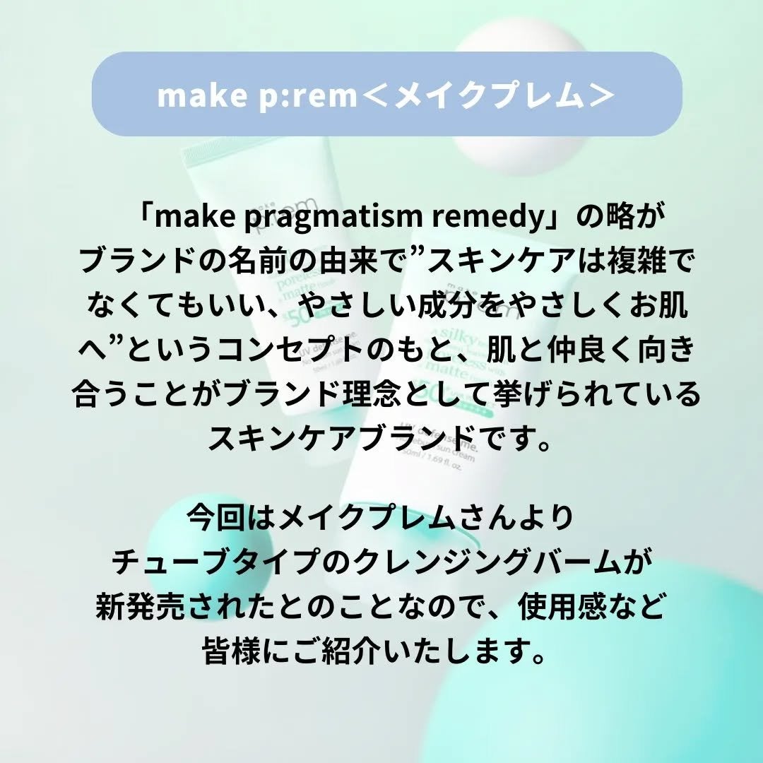 アミノリフレッシュクレンジングバーム/make prem/クレンジングバームを使ったクチコミ(2枚目)