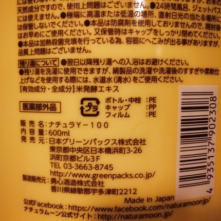 くまこのつやぽかバスタイム/Natura Moon/保湿系入浴剤を使ったクチコミ(3枚目)