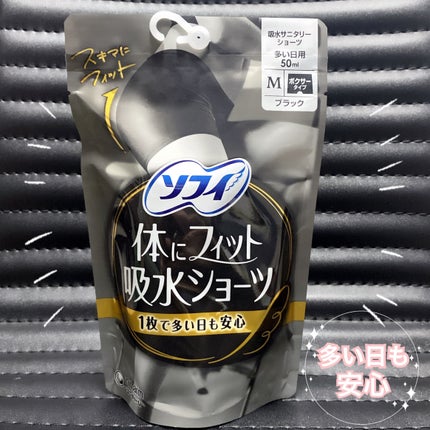 ソフィ 体にフィット吸水ショーツ/ソフィ/その他生理用品を使ったクチコミ(4枚目)