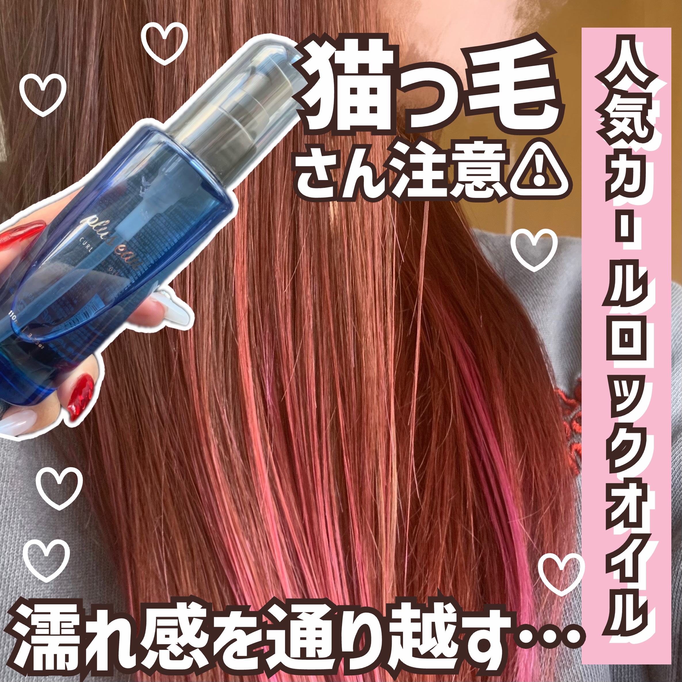 カールフィックスオイル/plus eau/ヘアオイルを使ったクチコミ（1枚目）
