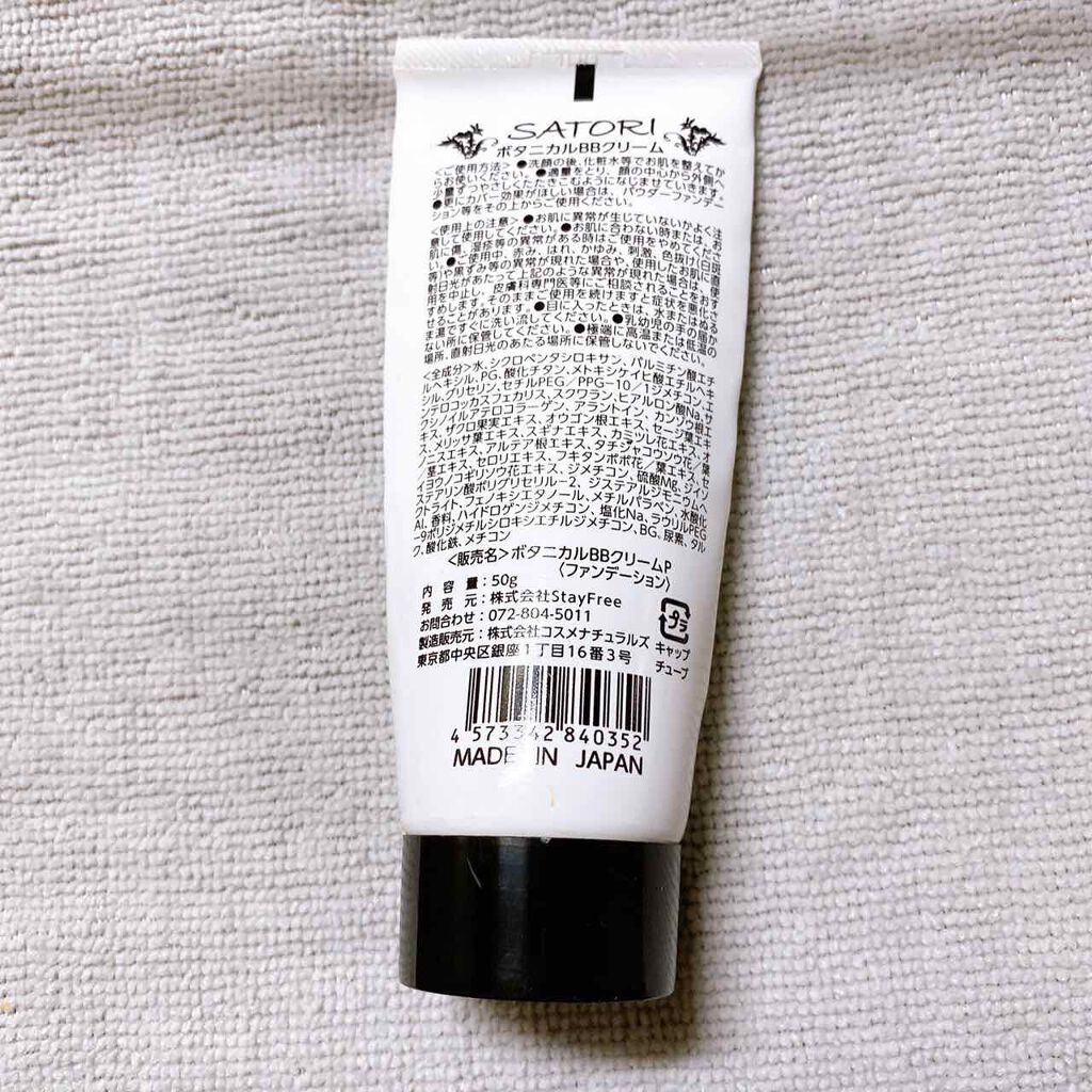 ボタニカル パーフェクトBBクリーム/Stay Free/BBクリームを使ったクチコミ(3枚目)