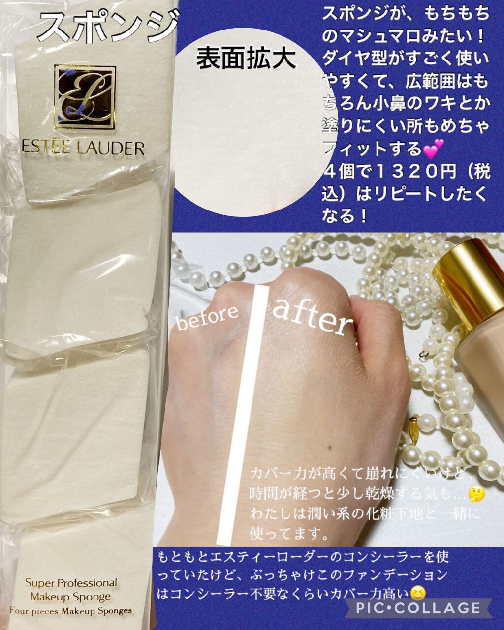 スーパー プロフェッショナル メークアップ スポンジ/ESTEE LAUDER/パフ・スポンジを使ったクチコミ（2枚目）