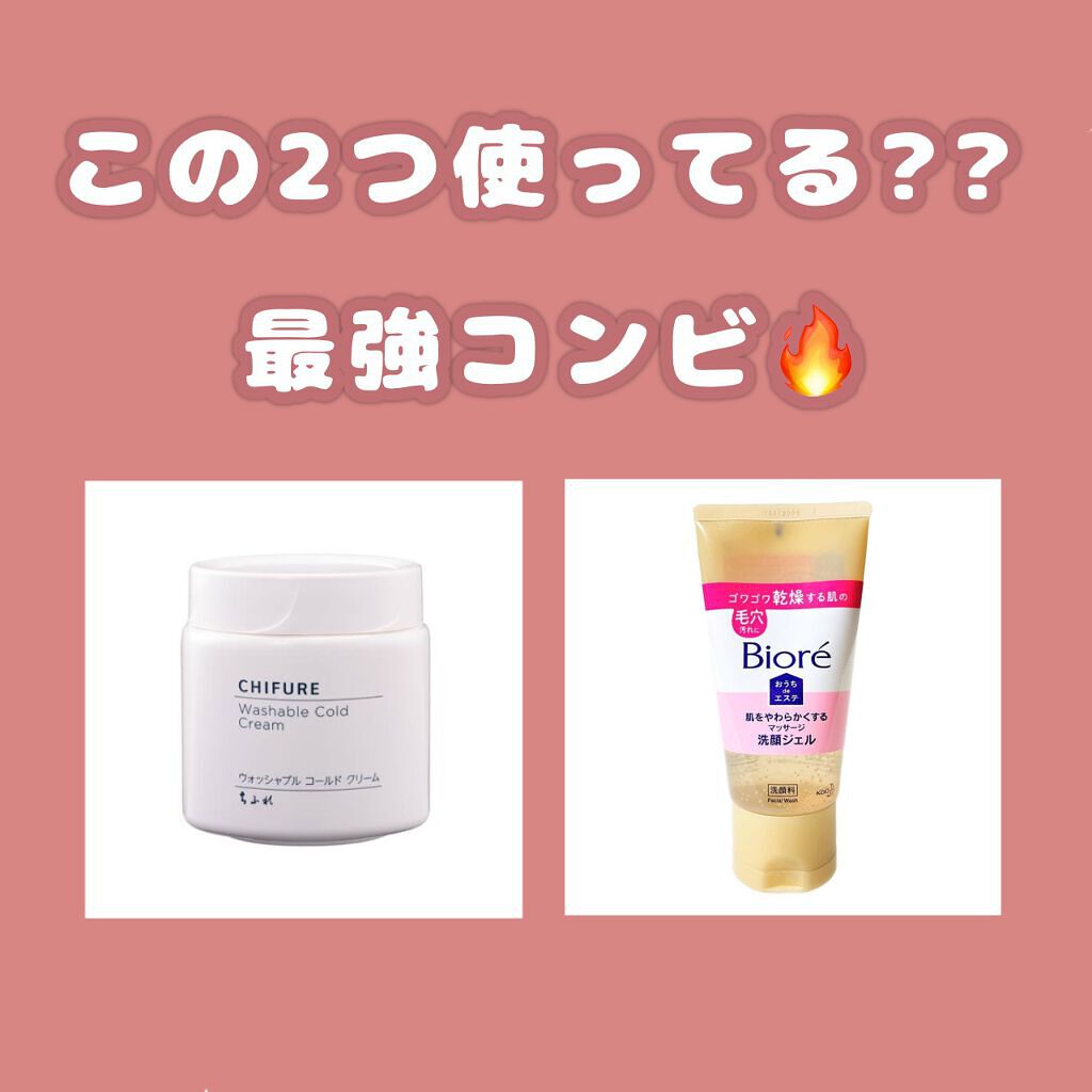 ウォッシャブル コールド クリーム/ちふれ/クレンジングクリームを使ったクチコミ（1枚目）