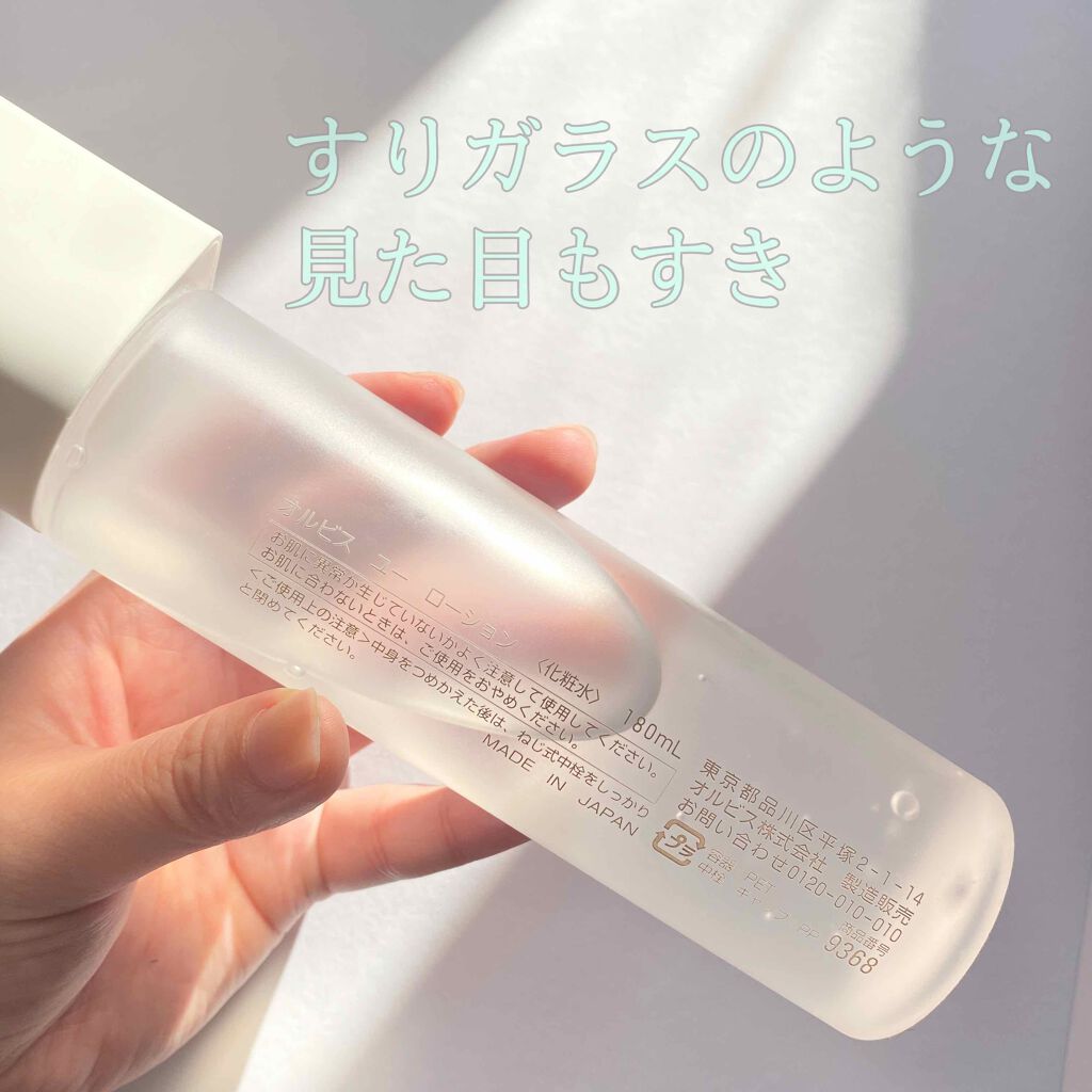 オルビスユー ローション/オルビス/化粧水を使ったクチコミ(2枚目)