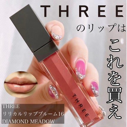 リリカルリップブルーム/THREE/口紅を使ったクチコミ(1枚目)