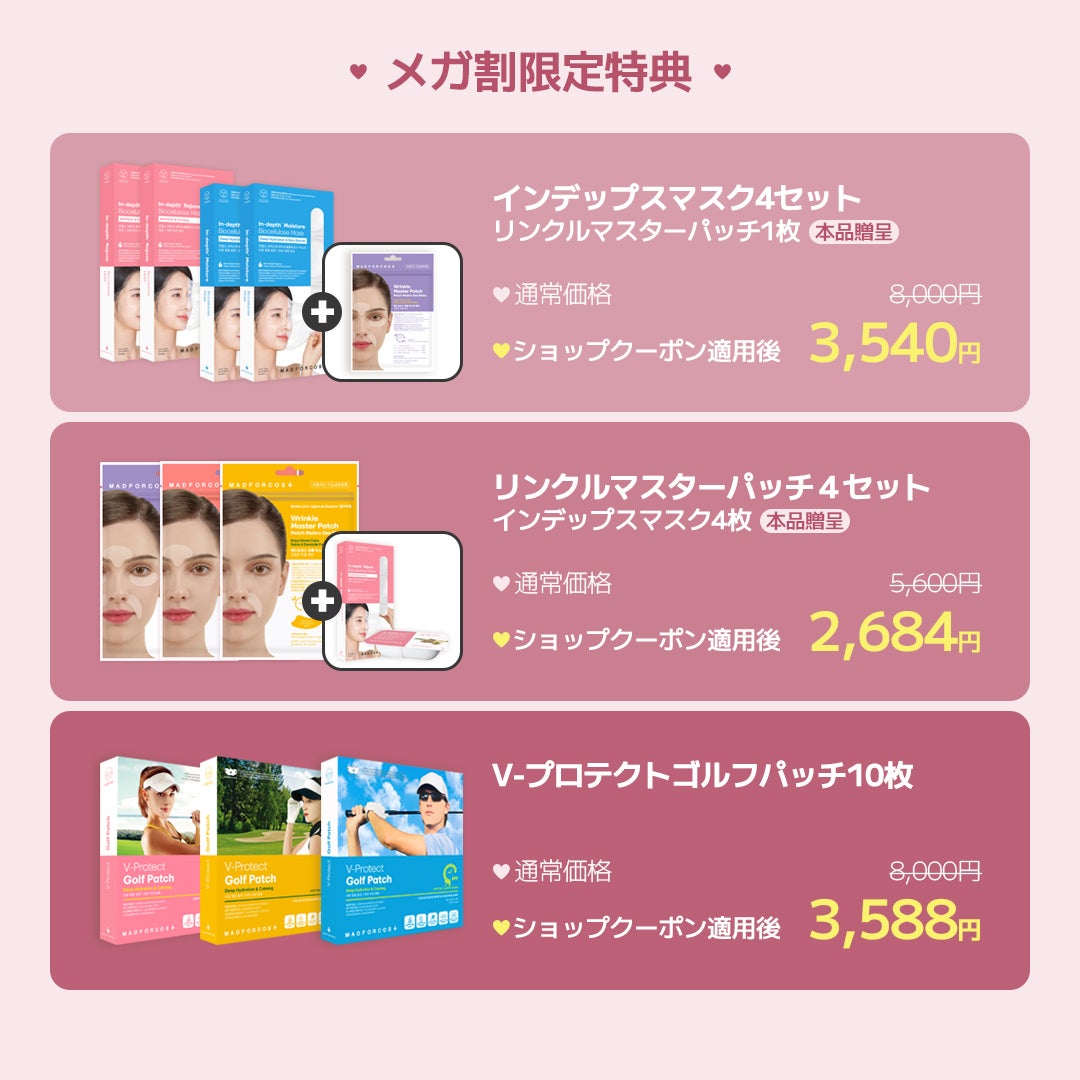MADFORCOS(マッドフォーコス)公式アカウント on LIPS 「今年最初の大特価チャンス!メガ割開催🌸春のメガ割は最大56%O..」(5枚目)