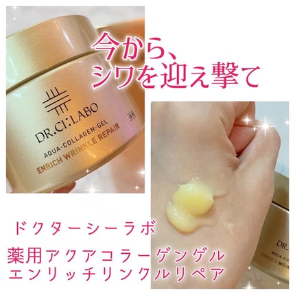 薬用アクアコラーゲンゲル エンリッチリンクルリペア/ドクターシーラボⓇ/フェイスクリームを使ったクチコミ(1枚目)