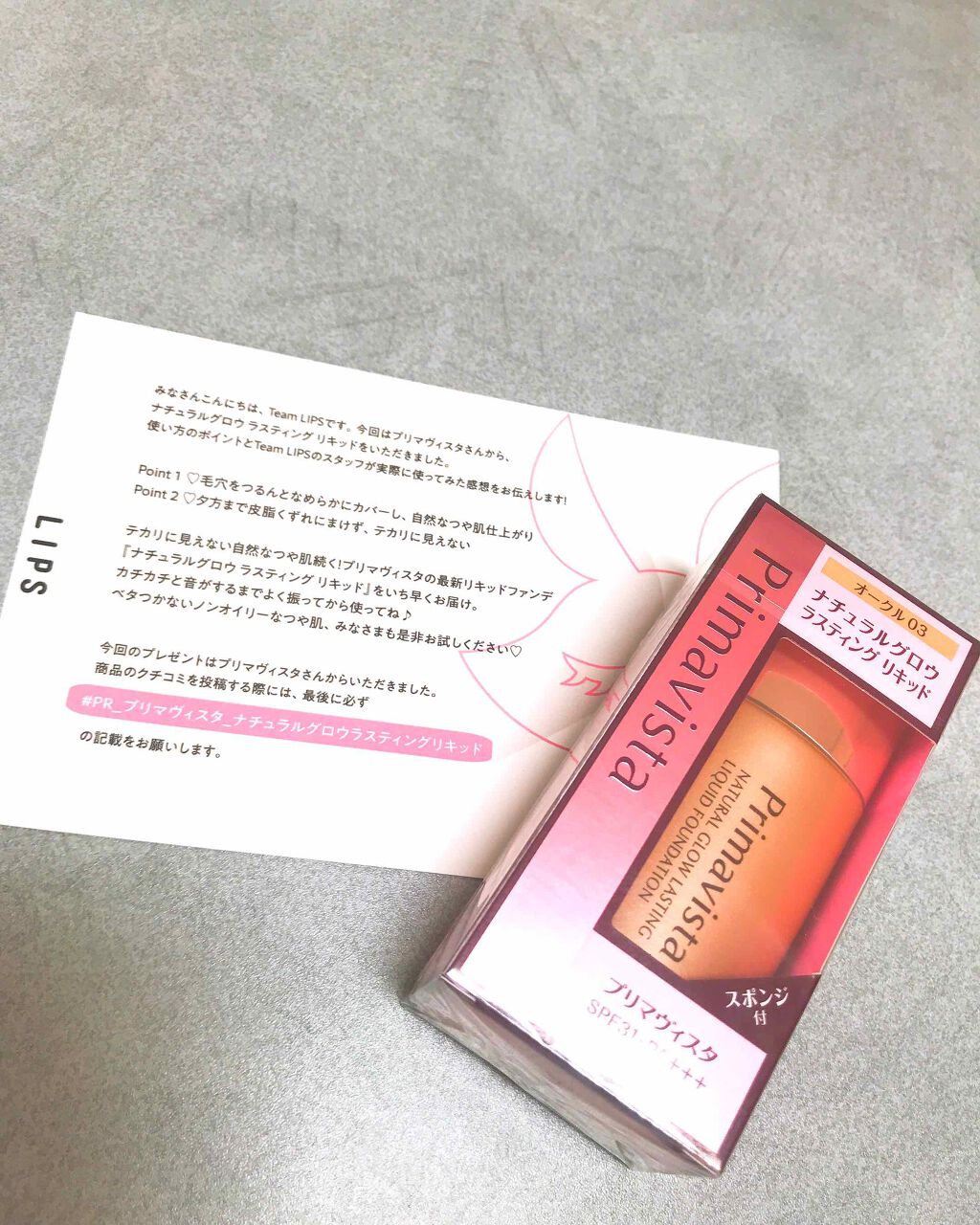 ナチュラルグロウ ラスティング リキッド/プリマヴィスタ/リキッドファンデーションを使ったクチコミ(1枚目)