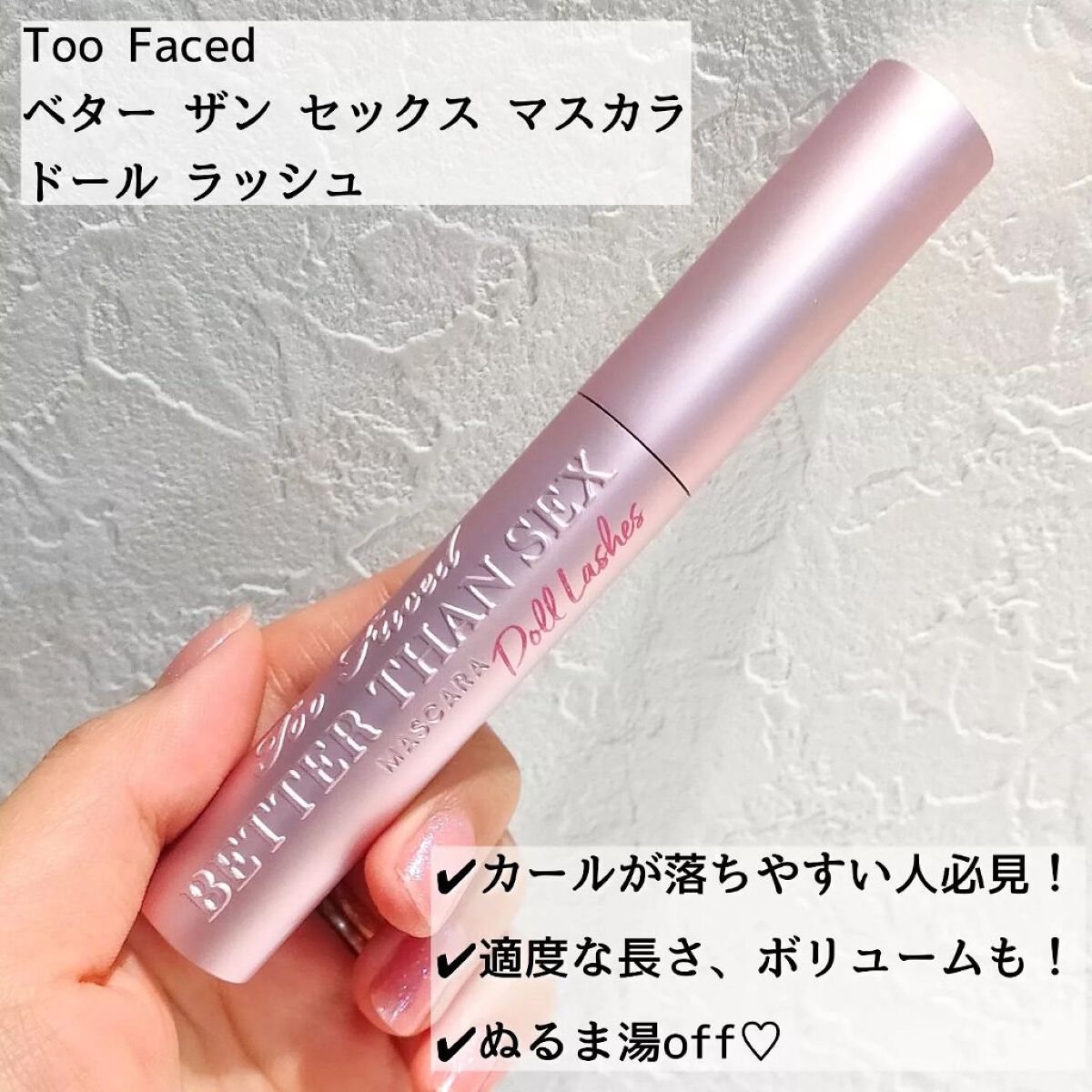 ベター ザン セックス マスカラ ドール ラッシュ/Too Faced/マスカラを使ったクチコミ(4枚目)