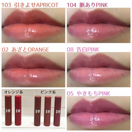 つやぷるリップR/b idol/口紅を使ったクチコミ(5枚目)