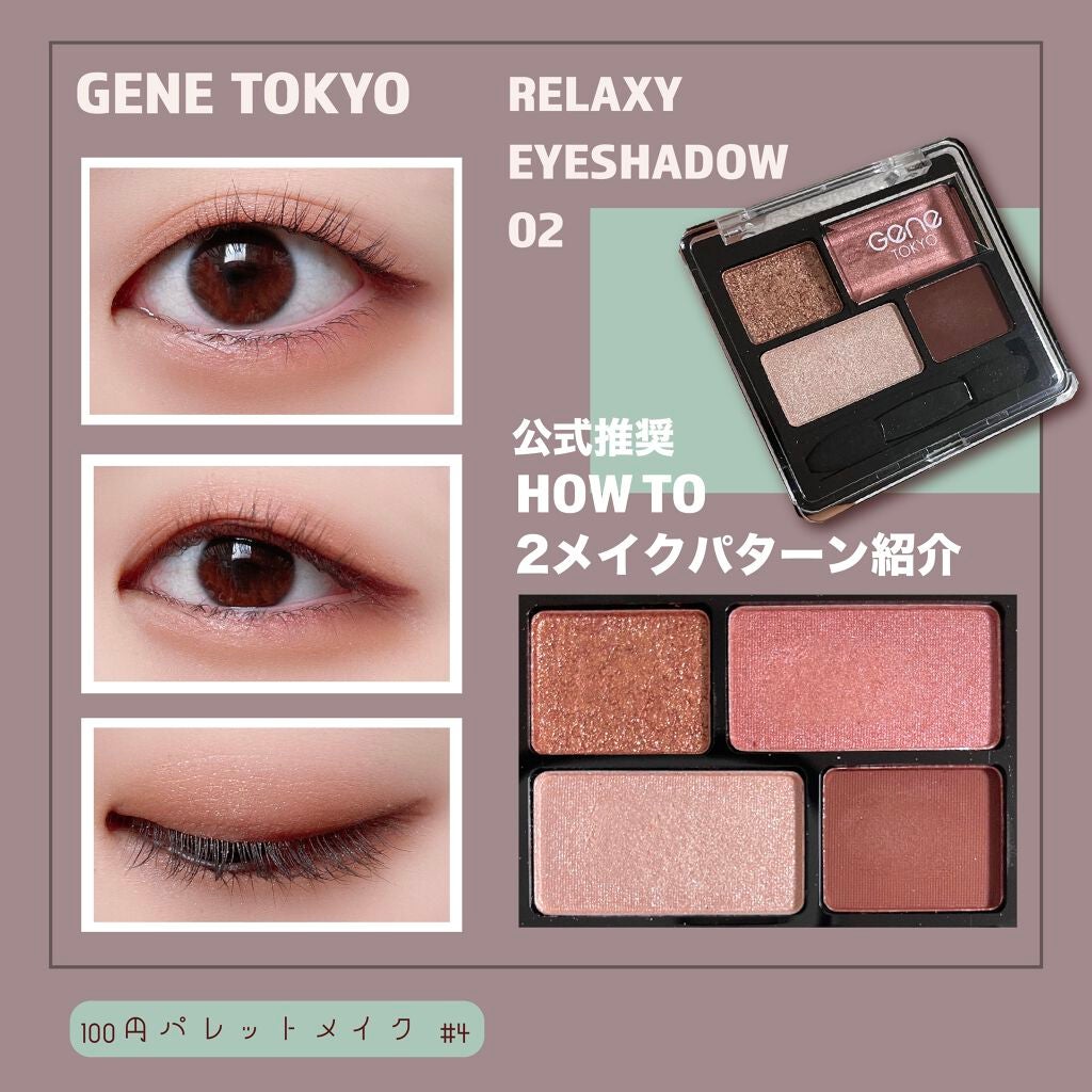 リラクシーアイシャドウ/GENE TOKYO/アイシャドウパレットを使ったクチコミ(1枚目)