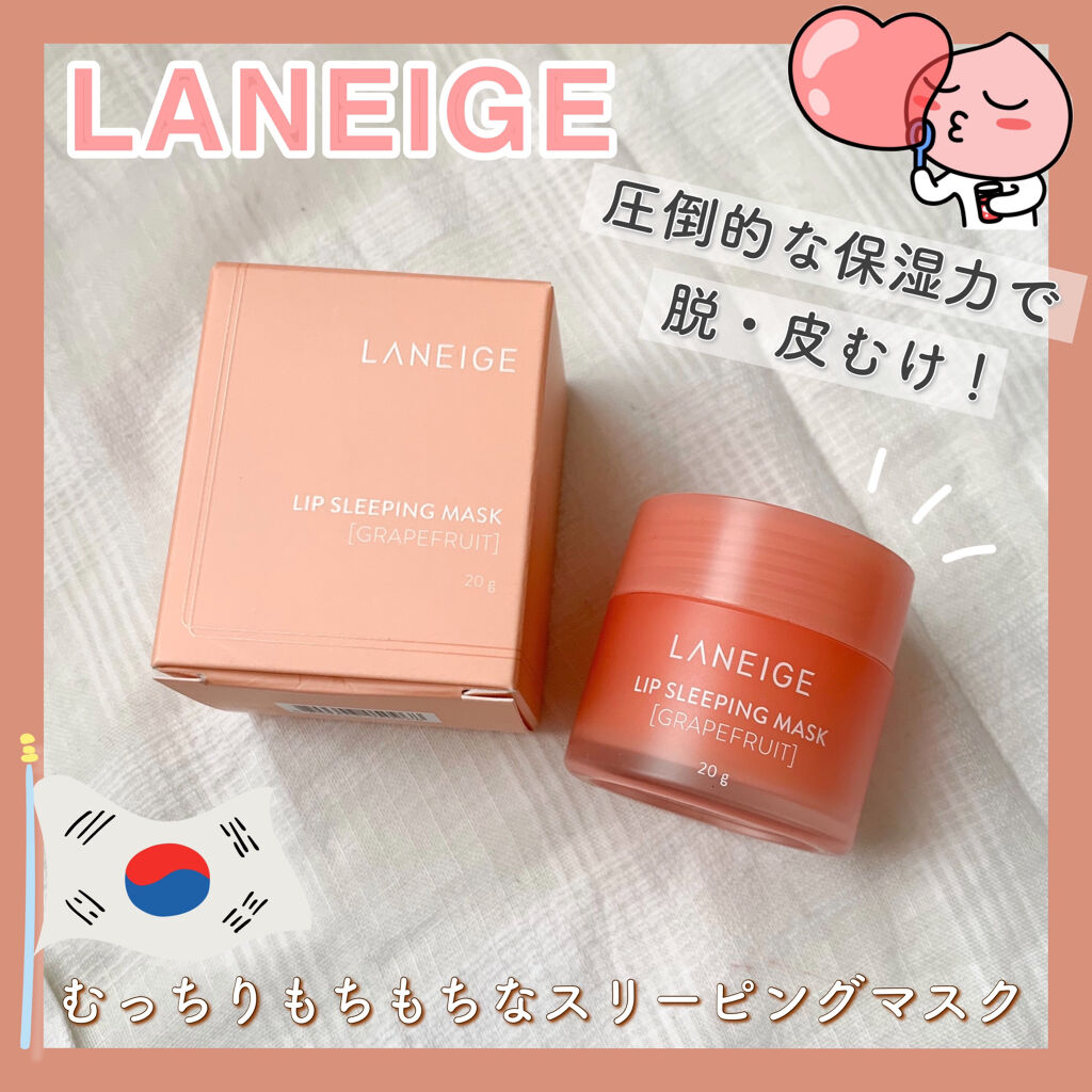 リップスリーピングマスク/LANEIGE/リップバームを使ったクチコミ（1枚目）