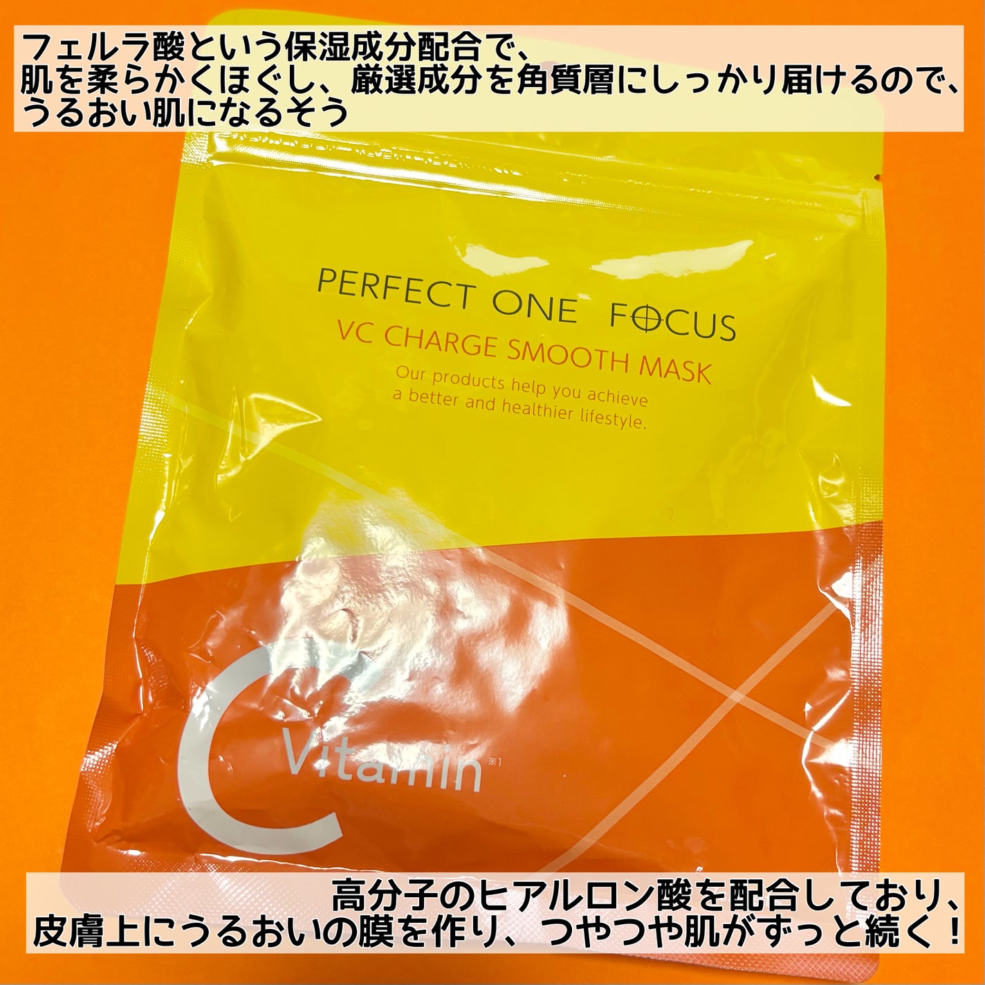 VCãã£ãŒãž ã¹ã ãŒã¹ãã¹ã¯/PERFECT ONE FOCUS/ã·ãŒããã¹ã¯ã»ããã¯ã䜿ã£ãã¯ãã³ãïŒ2æç®ïŒ