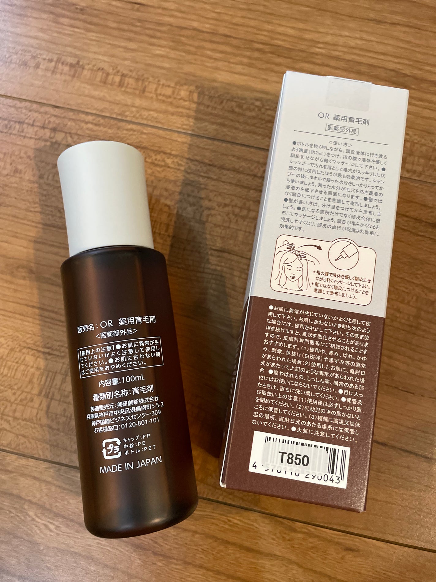 OR 薬用育毛剤/Off&Relax/頭皮ローションを使ったクチコミ(2枚目)