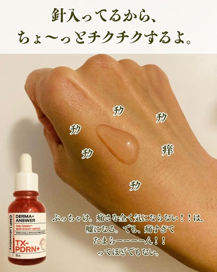 ピンクトーニング™︎ディープインショットアンプル/CNP Laboratory/美容液を使ったクチコミ(8枚目)