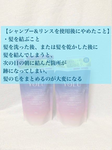 カームナイトリペアシャンプー/トリートメント/YOLU/市販シャンプーを使ったクチコミ(1枚目)