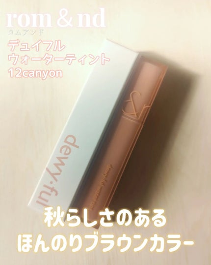デュイフルウォーターティント/rom&nd/リップティントを使ったクチコミ(1枚目)