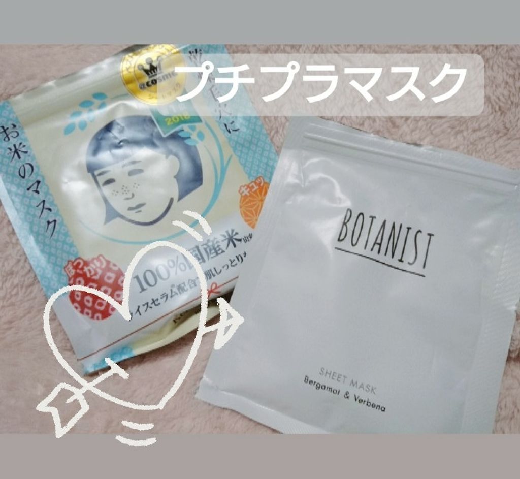 BOTANIST ボタニカルシートマスク/ 7枚入り/BOTANIST/シートマスク・パックを使ったクチコミ（1枚目）