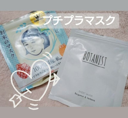 BOTANIST ボタニカルシートマスク/ 7枚入り/BOTANIST/シートマスク・パックを使ったクチコミ(1枚目)