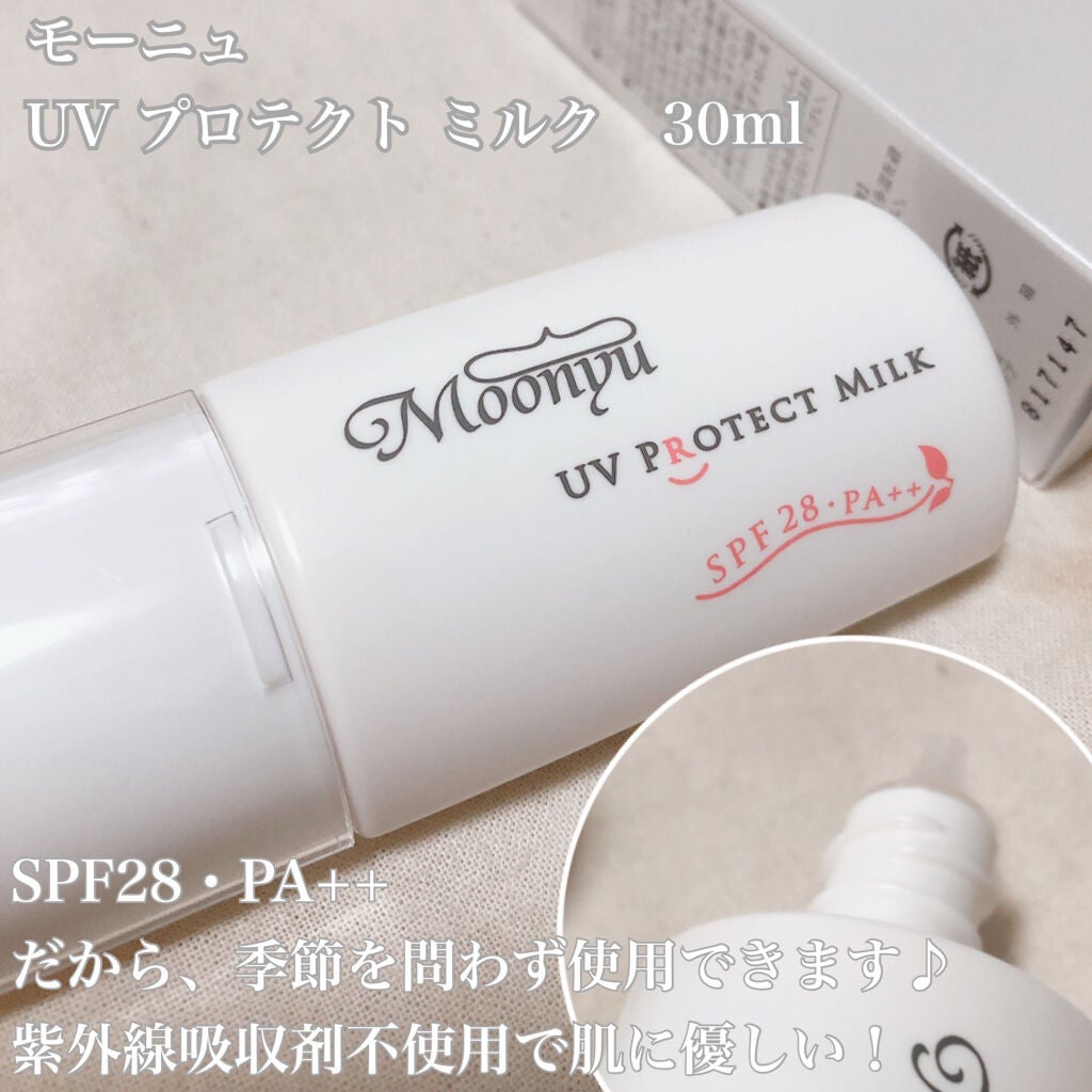 ＵＶ プロテクト ミルク/Moonyu(モーニュ)/日焼け止め・UVケアを使ったクチコミ（2枚目）