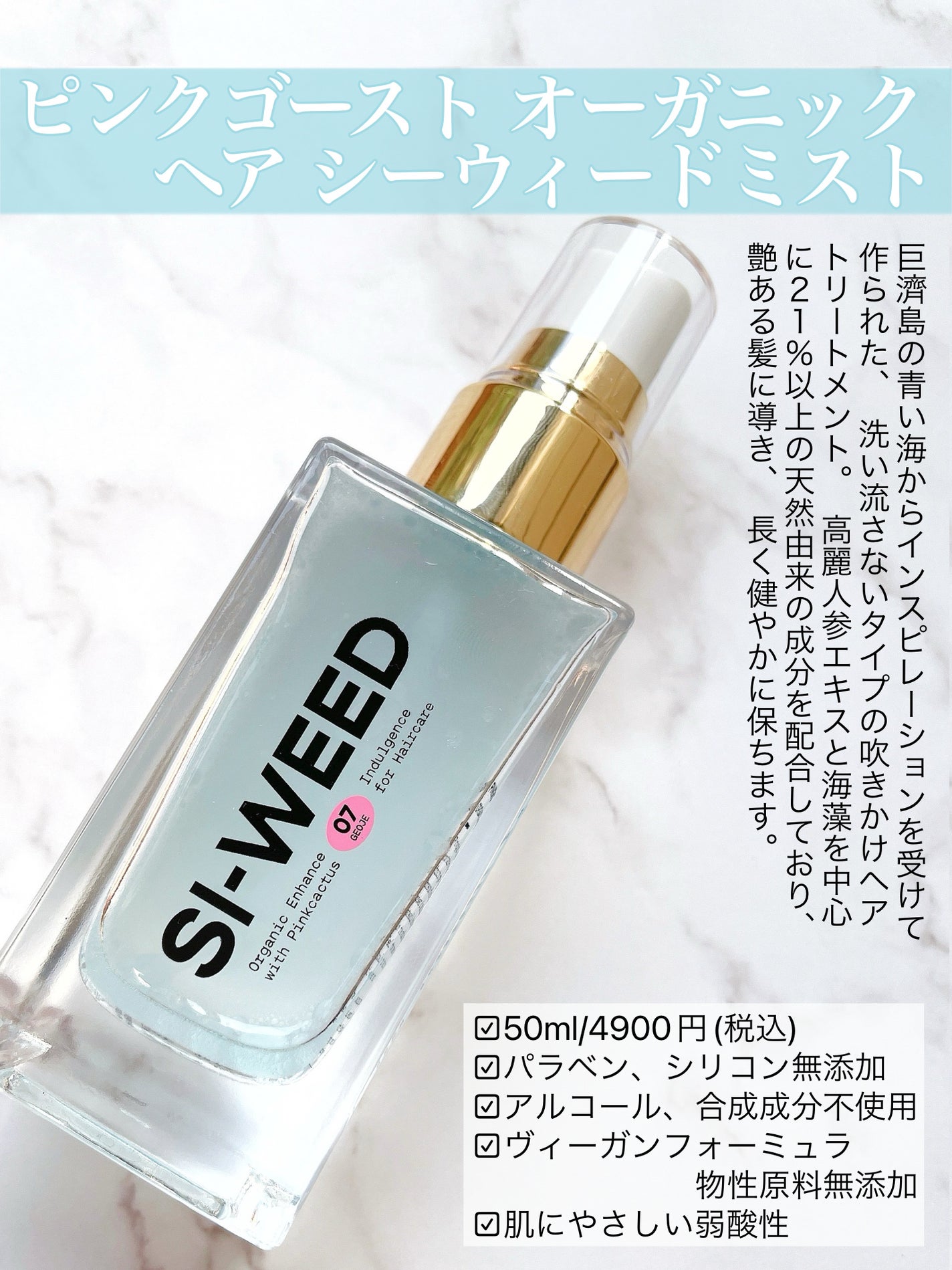 ORGANIC HAIR SI-WEED MIST/PINKGHOST/ヘアミストを使ったクチコミ(2枚目)