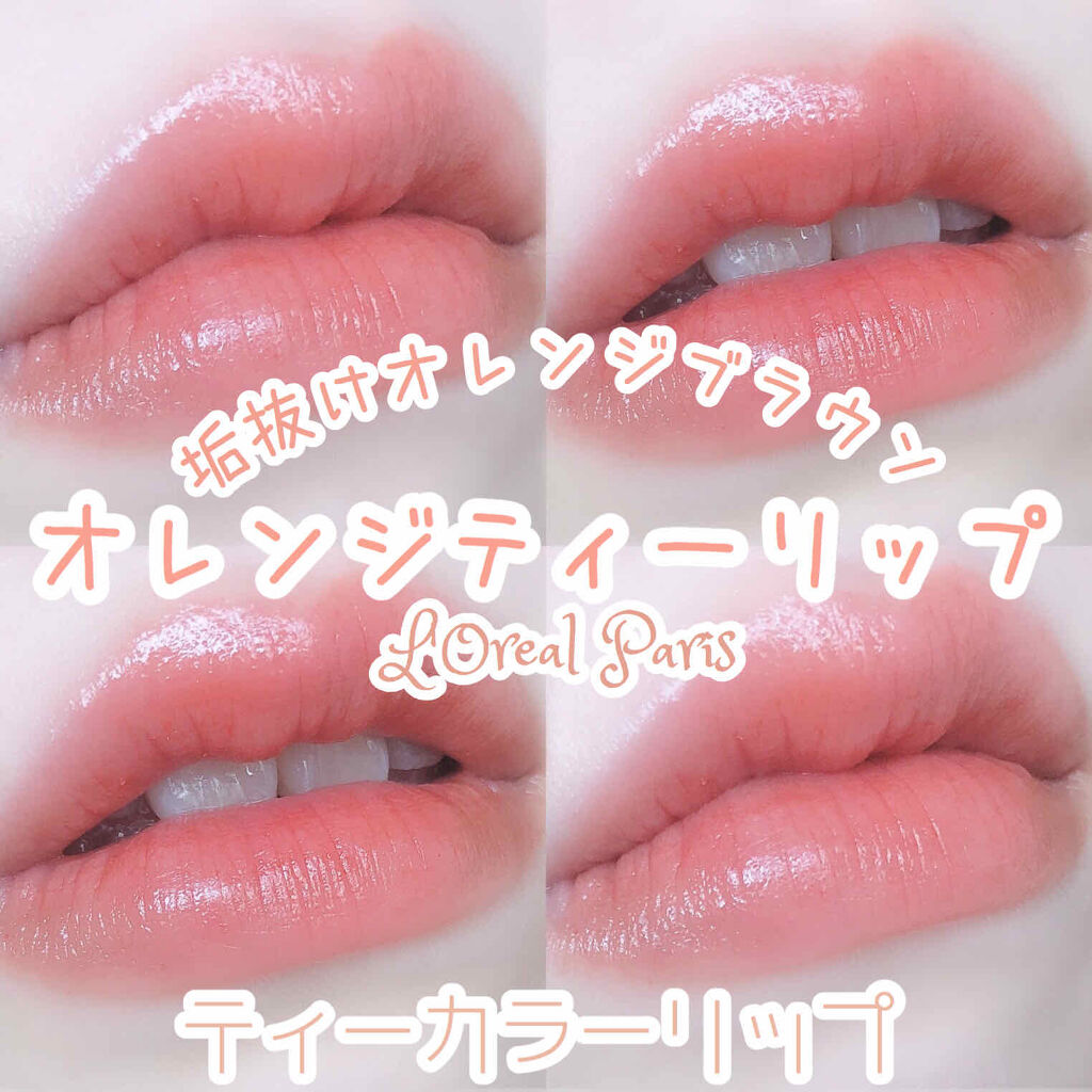 シャインオン/ロレアル パリ/口紅を使ったクチコミ（1枚目）