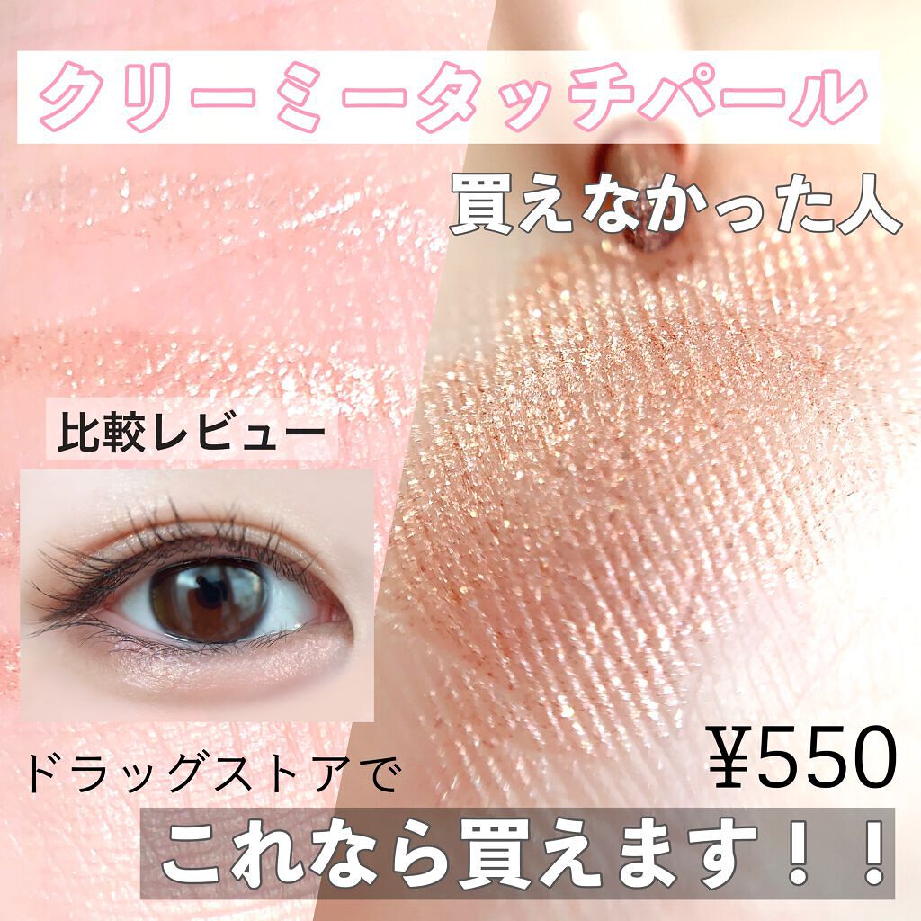  クリーミータッチパール/キャンメイク/ペンシルアイライナーを使ったクチコミ（1枚目）