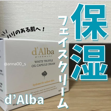 ビタトーニングカプセルクリーム/ダルバ/フェイスクリームを使ったクチコミ(1枚目)
