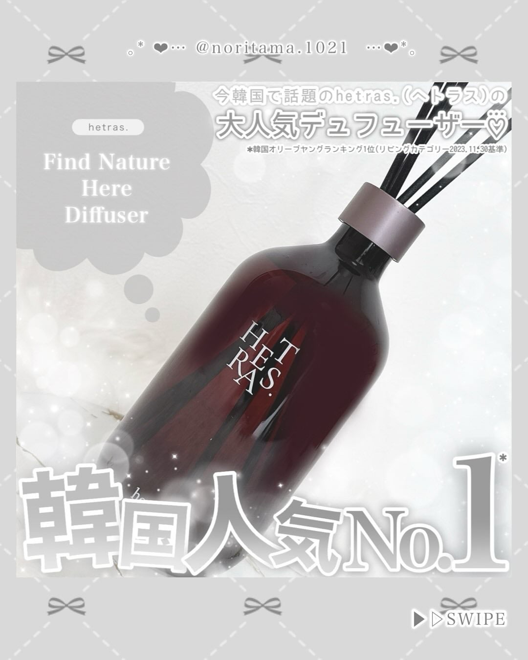 プレミアムディフューザー/hetras/ルームフレグランスを使ったクチコミ(1枚目)