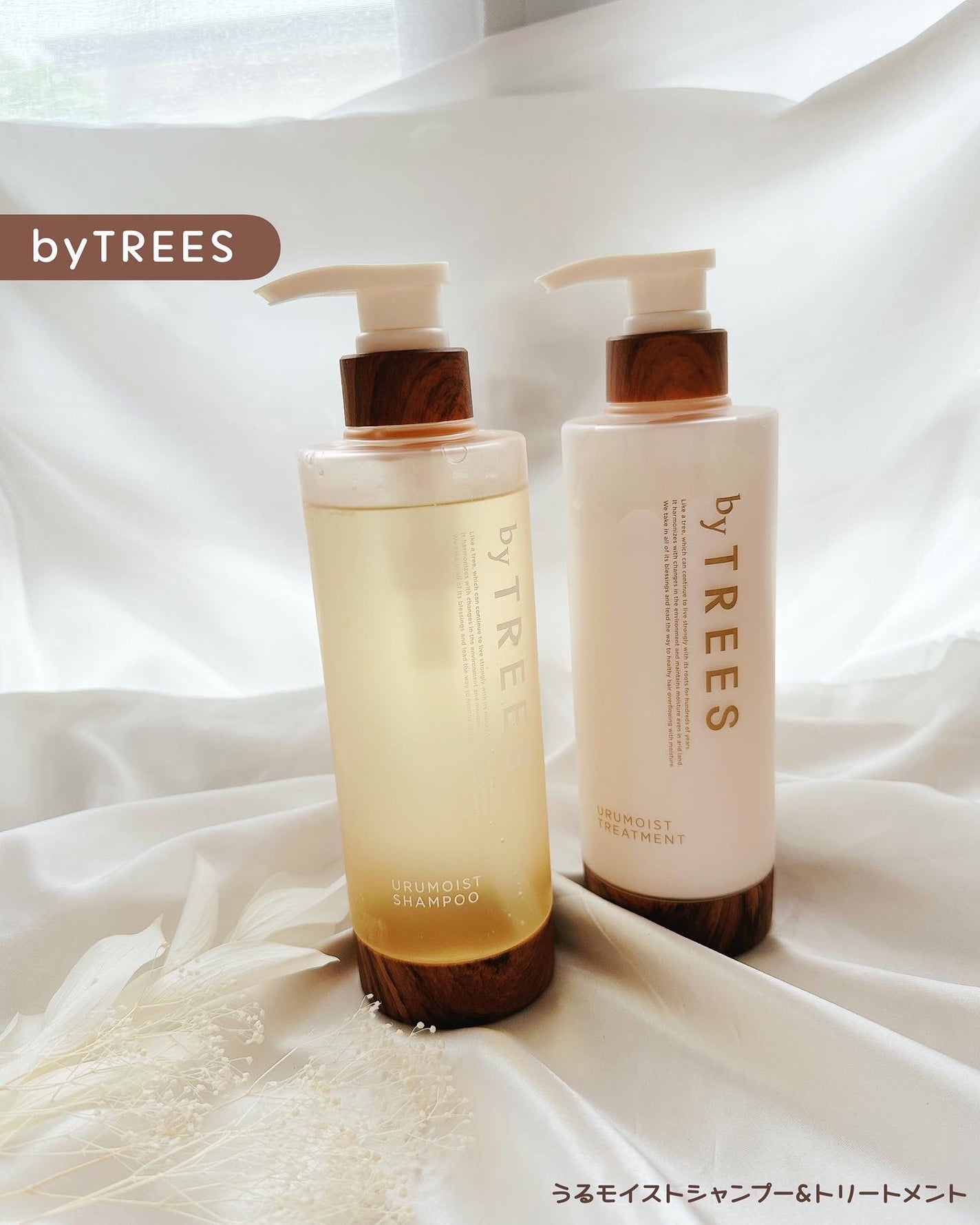 めるᙏ̤̫͚𓍯フォロバ on LIPS 「〖byTREES〗うるモイストシャンプー&トリートメント┈┈┈..」(1枚目)