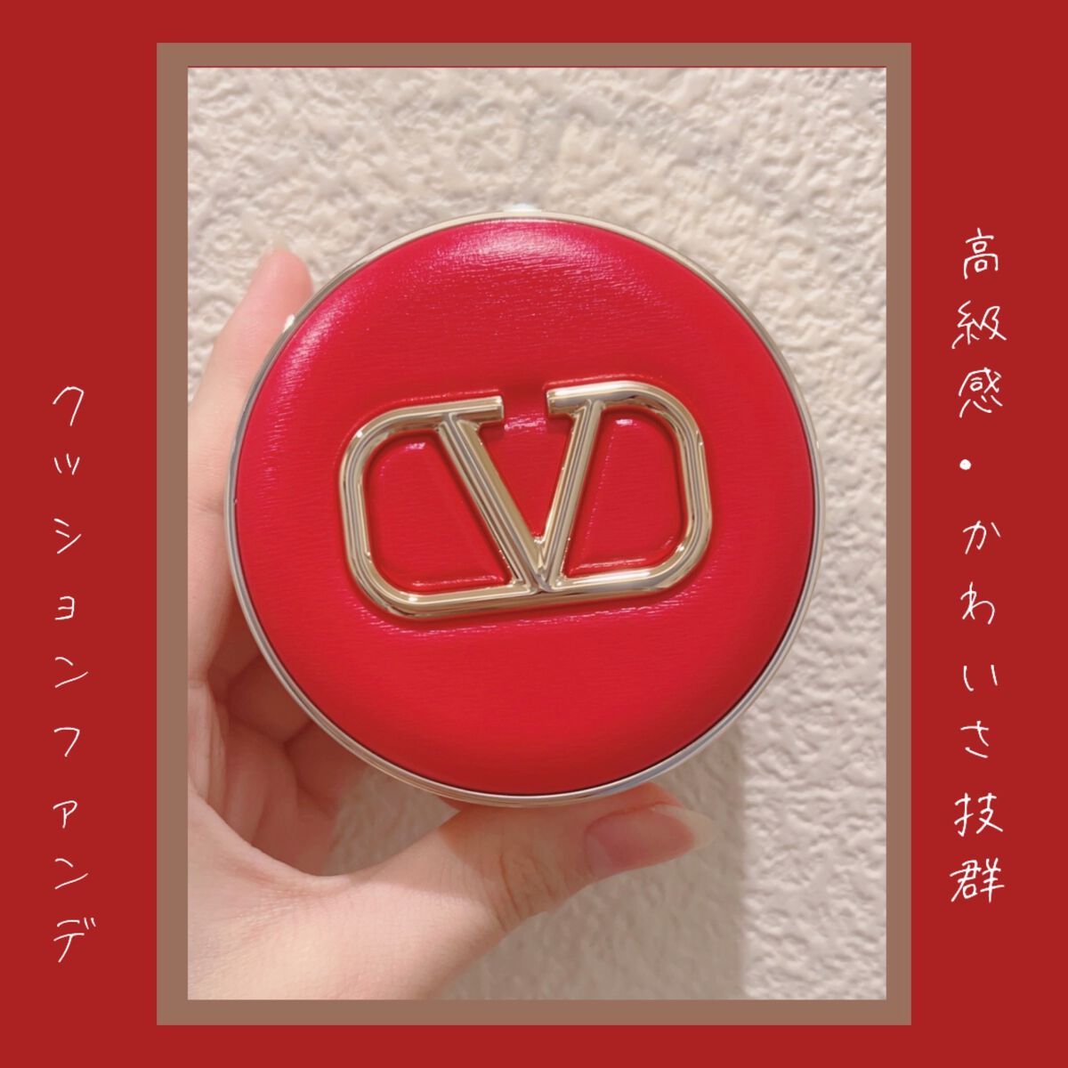 GO クッション/ヴァレンティノ ビューティ/クッションファンデーションを使ったクチコミ（1枚目）