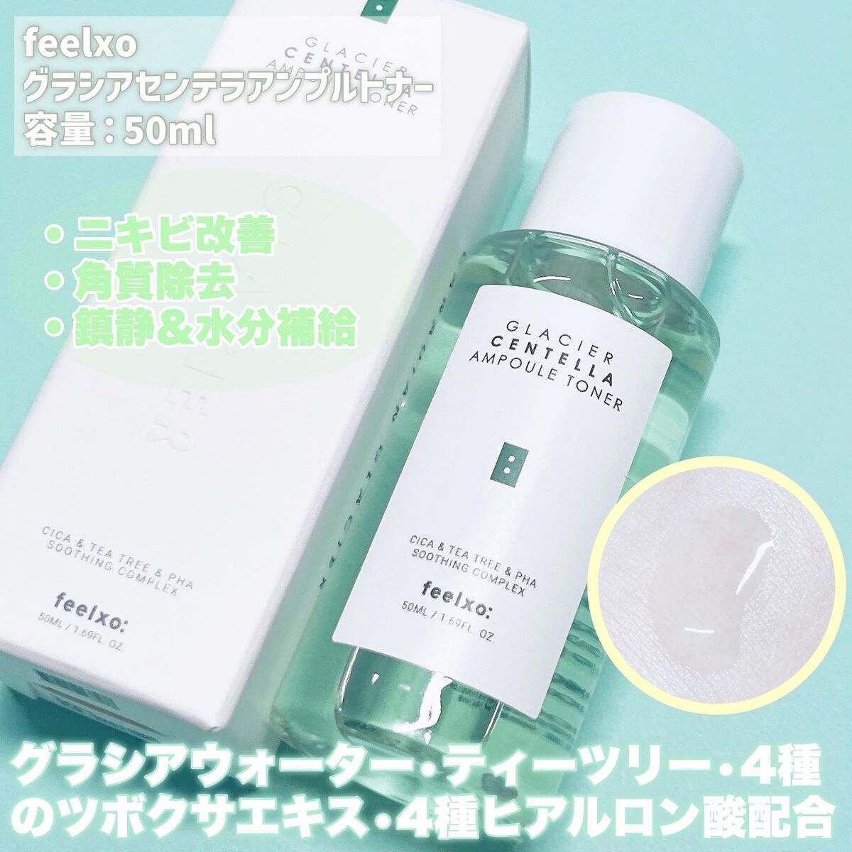 GLACIER CENTELLA SERUM /feelxo/美容液を使ったクチコミ(5枚目)