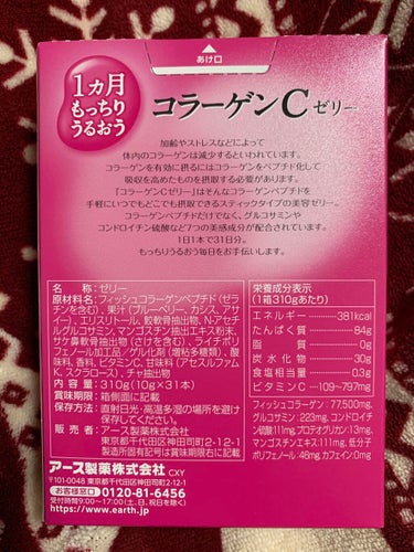 1ヵ月もっちりうるおう コラーゲンCゼリー/アース製薬/美容サプリメントを使ったクチコミ（2枚目）