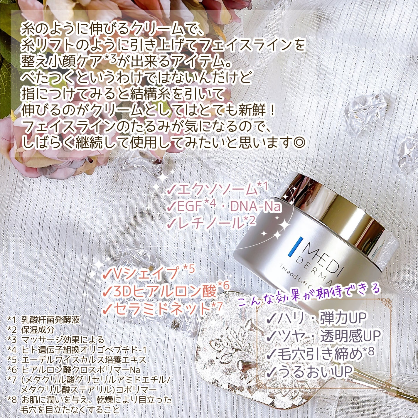 メディダーマ スレッドリフトクリーム/メディダーマ/フェイスクリームを使ったクチコミ(3枚目)