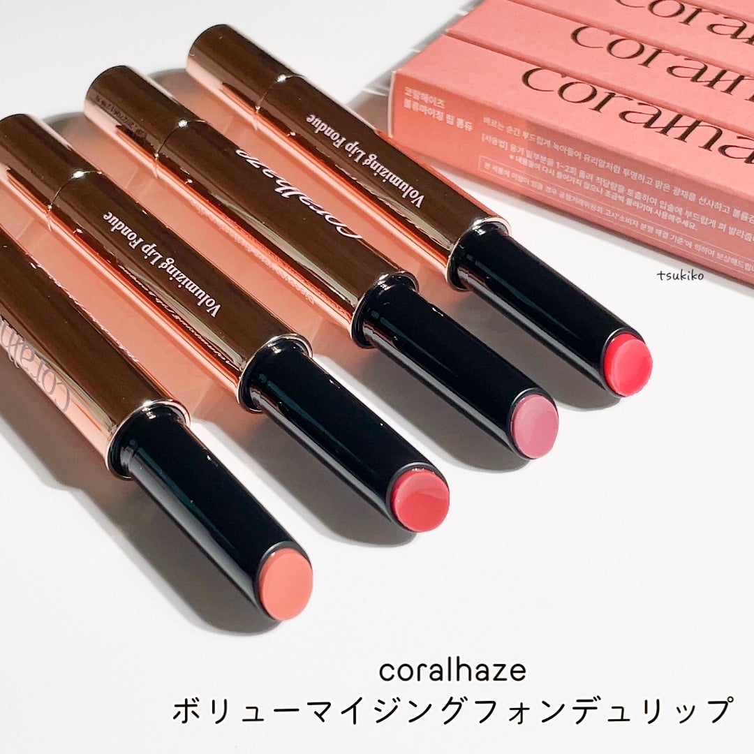 ボリューマイジングフォンデュリップ/Coralhaze/口紅を使ったクチコミ(2枚目)