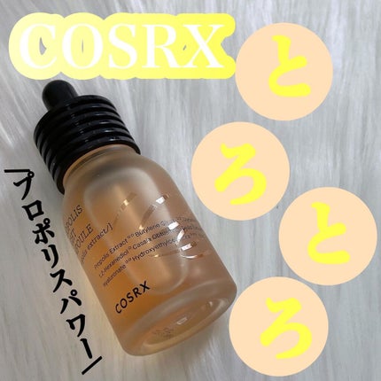 フルフィットプロポリスライトアンプル/COSRX/美容液を使ったクチコミ(1枚目)