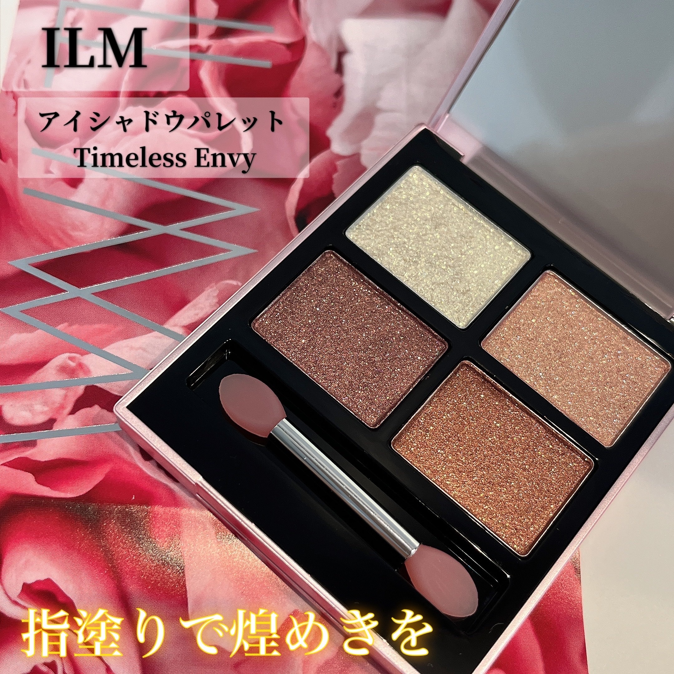 アイシャドウパレット 3A タイムレス エンヴィ/ILM/アイシャドウパレットを使ったクチコミ（1枚目）