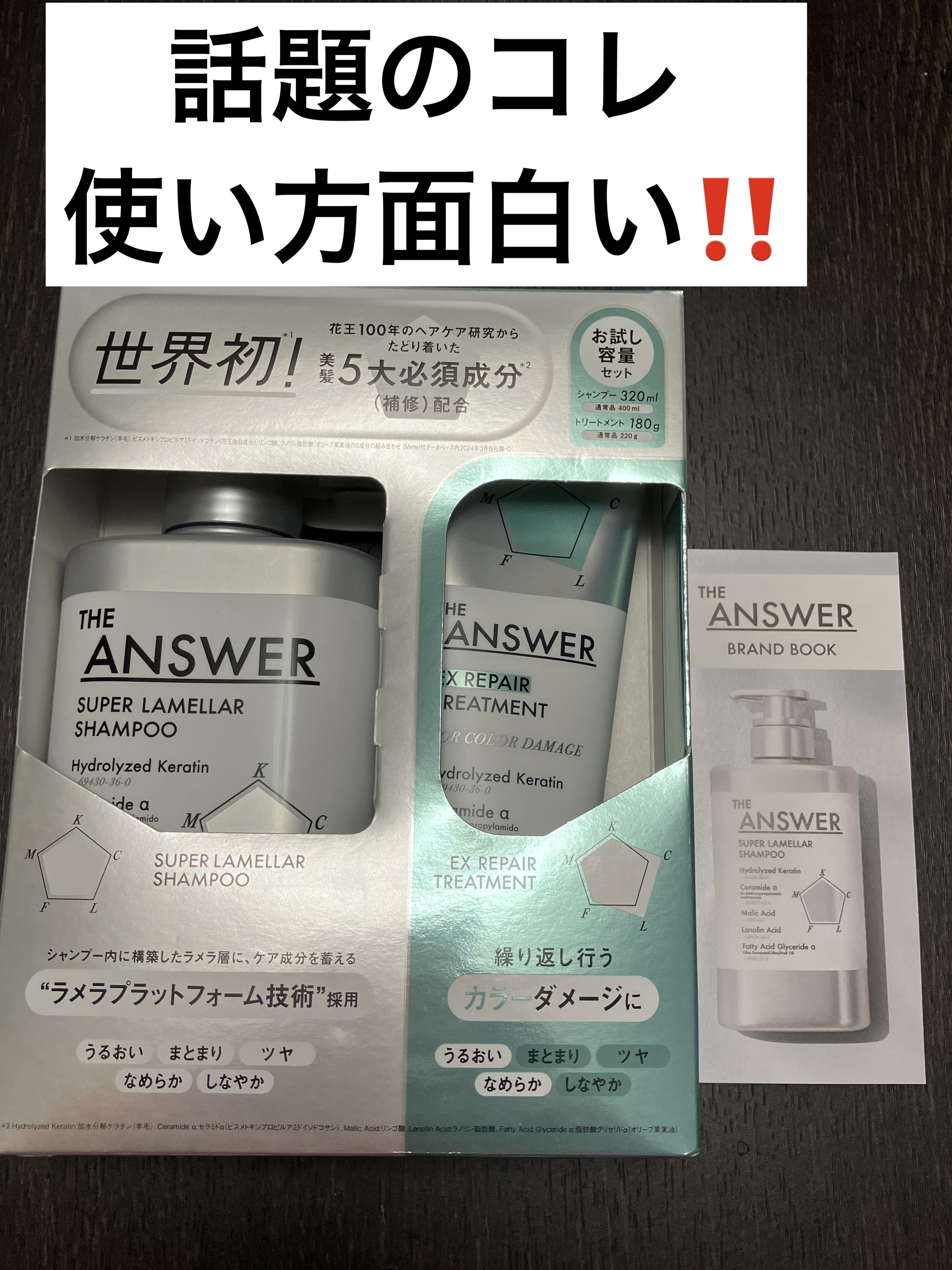 THE ANSWER スーパーラメラシャンプー/THE ANSWER/市販シャンプーを使ったクチコミ（1枚目）