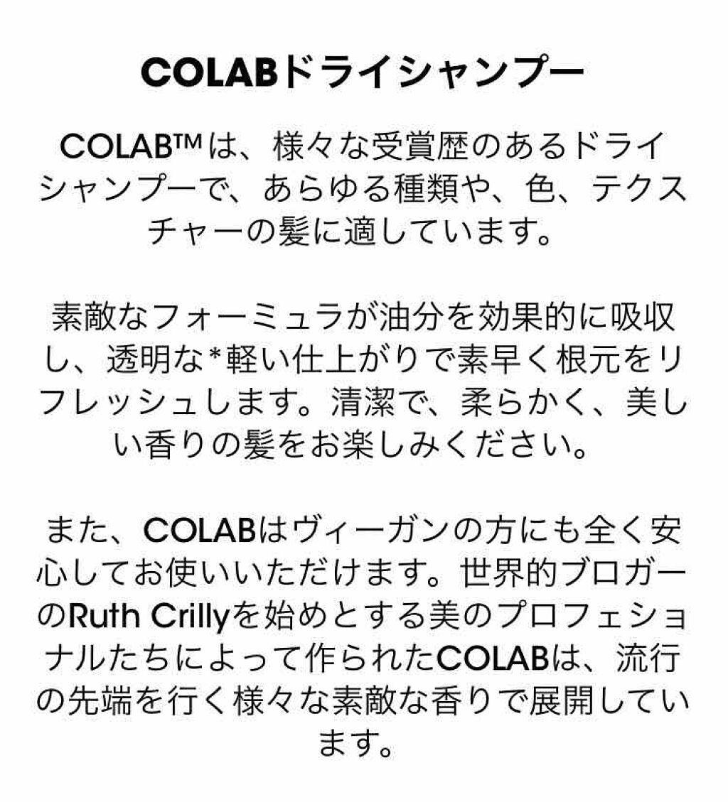 COLAB ドライシャンプー/COLAB/ヘアミストを使ったクチコミ（2枚目）
