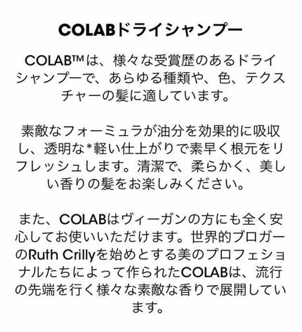 COLAB ドライシャンプー/COLAB/ヘアミストを使ったクチコミ(2枚目)