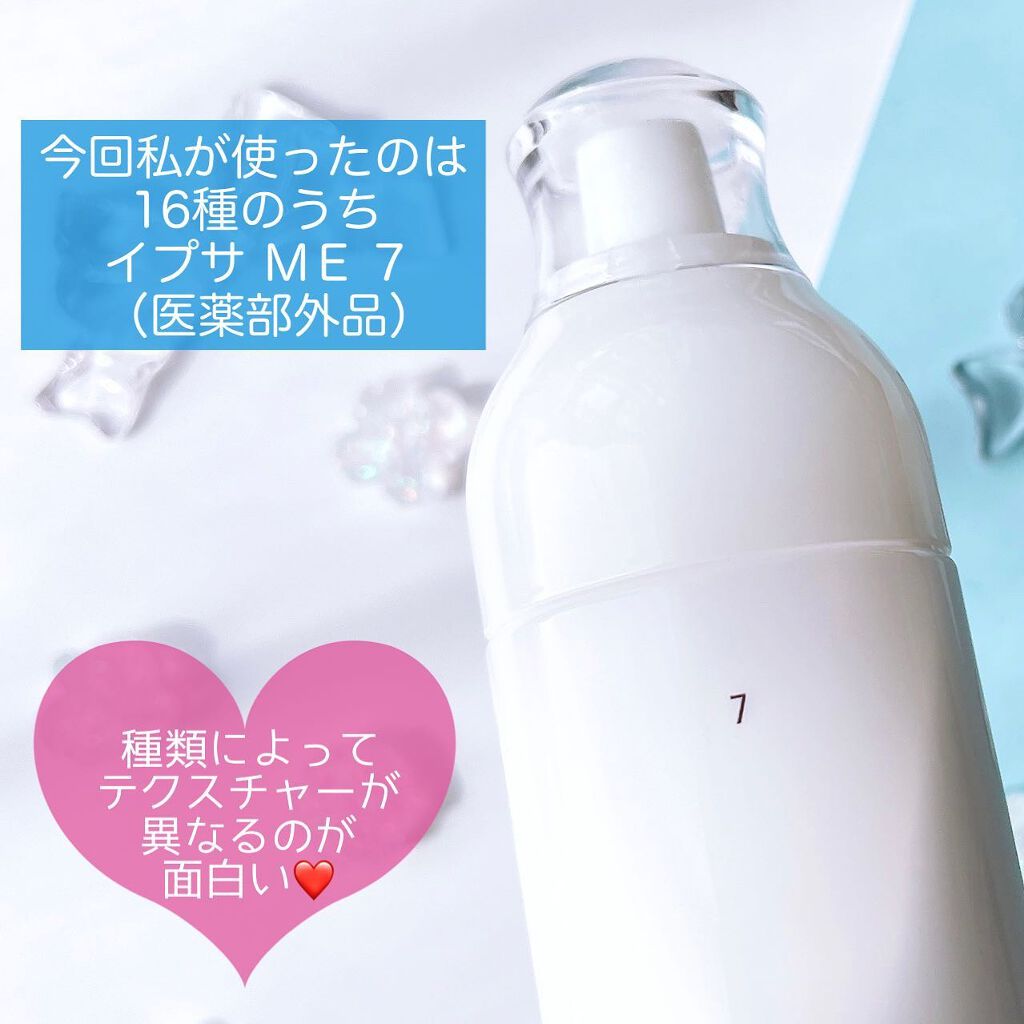 イプサ ME 7/IPSA/化粧水を使ったクチコミ(5枚目)