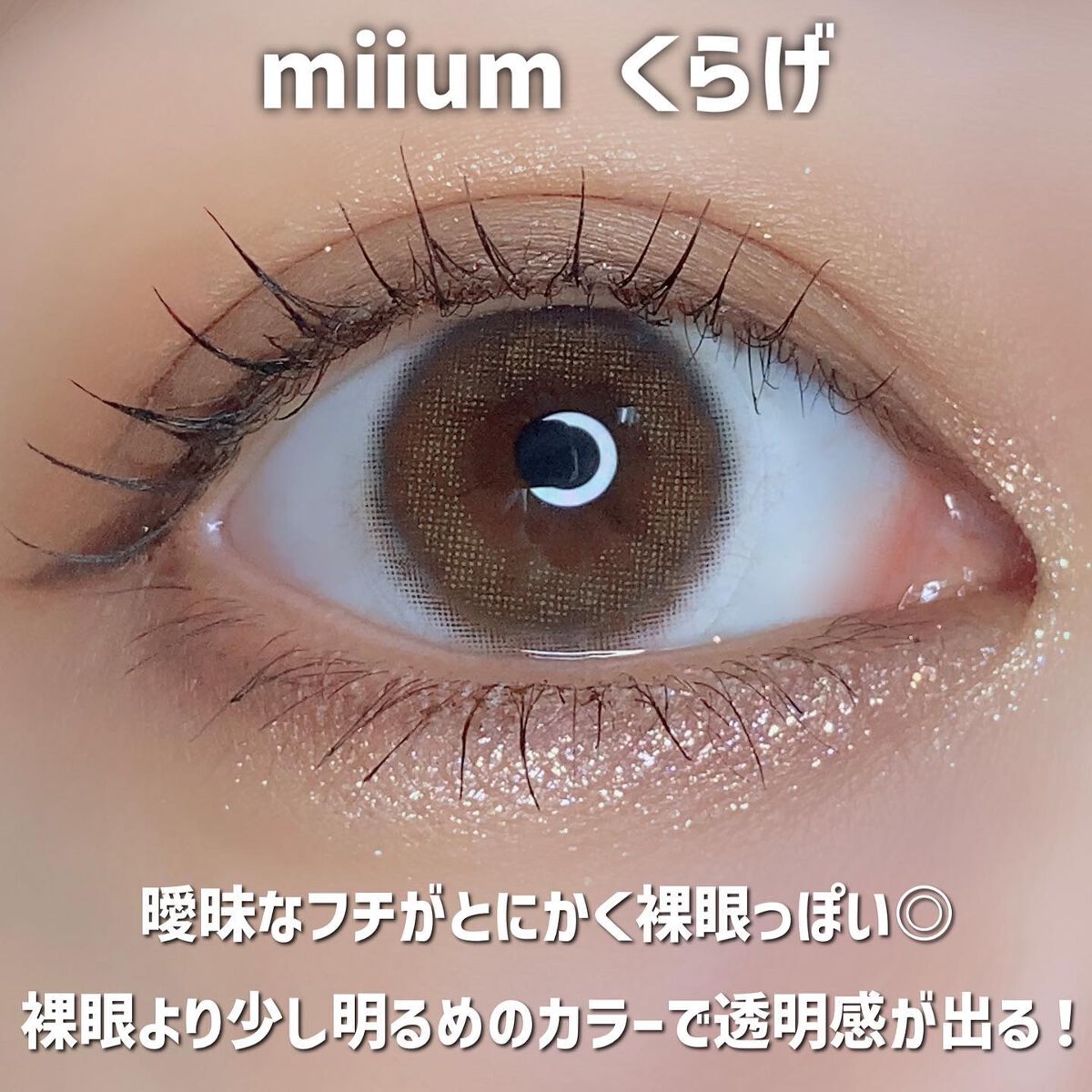miium 1day/miium/ワンデー（１DAY）カラコンを使ったクチコミ（2枚目）