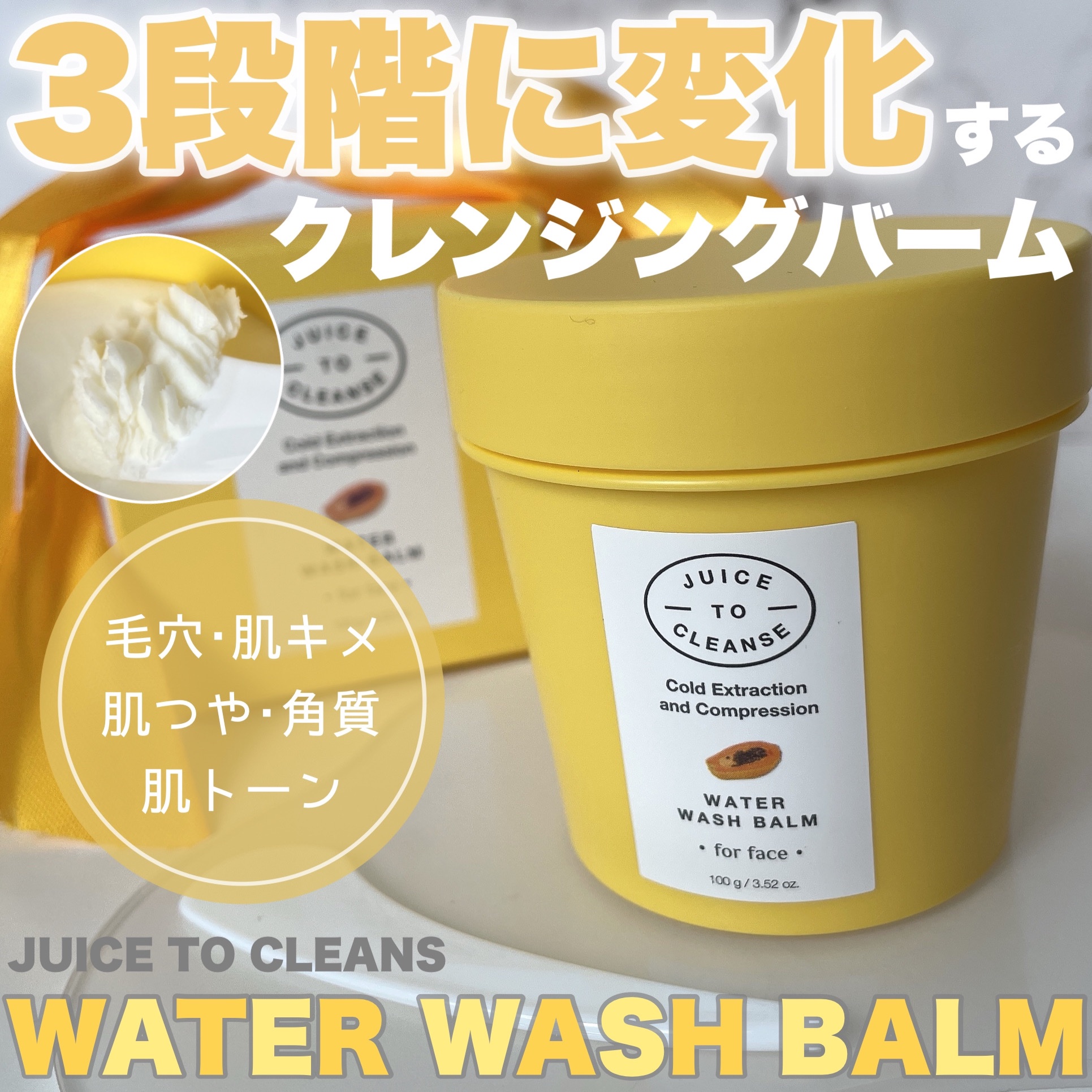 ウォーターウォッシュバーム/JUICE TO CLEANSE/スクラブ・ゴマージュを使ったクチコミ（1枚目）