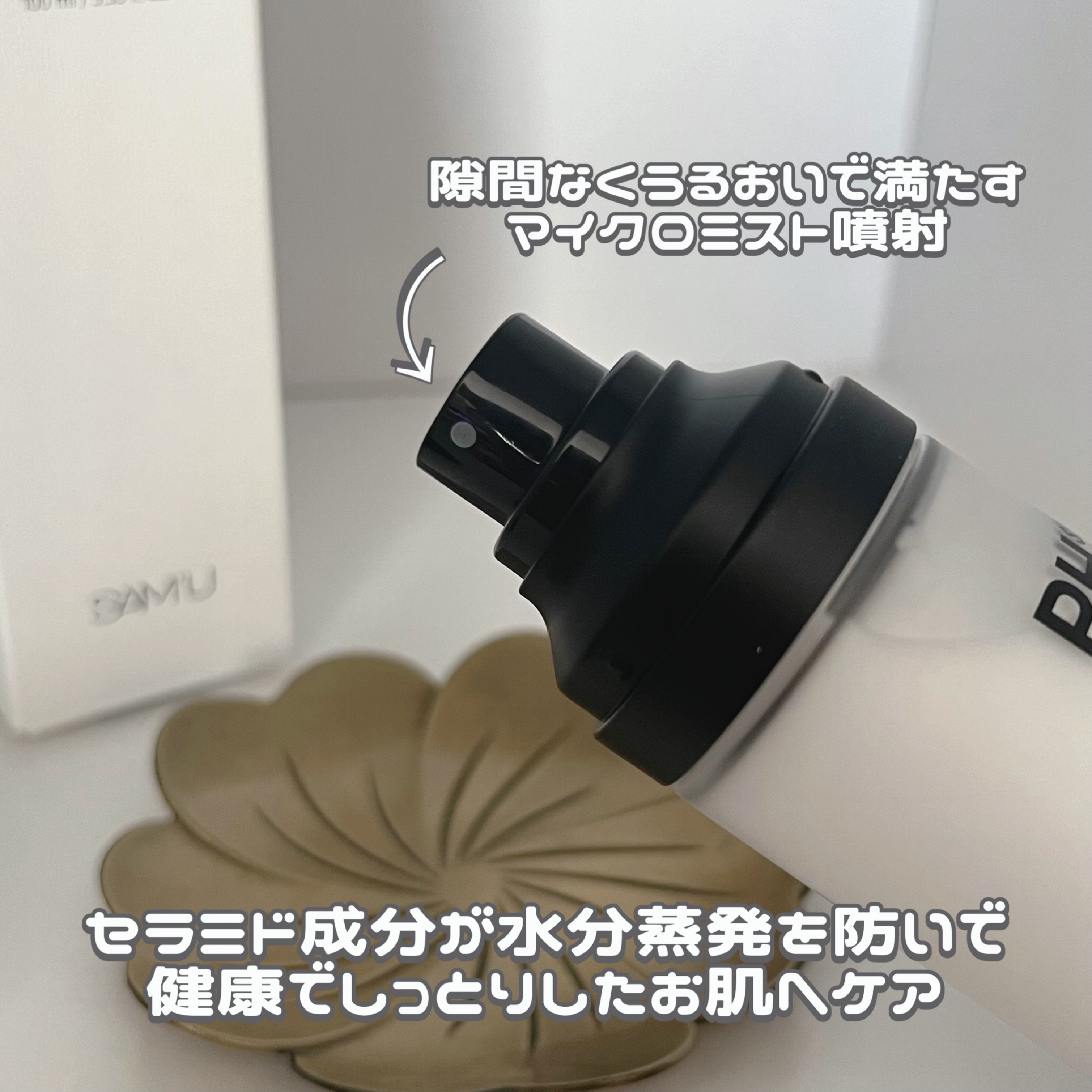 PHセンシティブクリームミスト/SAM'U/ミスト状化粧水を使ったクチコミ（2枚目）